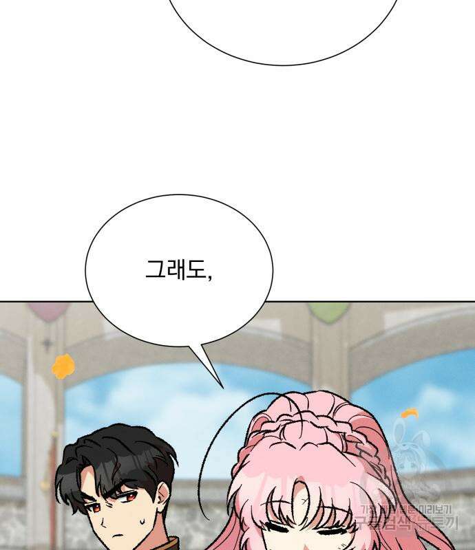 서브 남주가 파업하면 생기는 일 41화 124