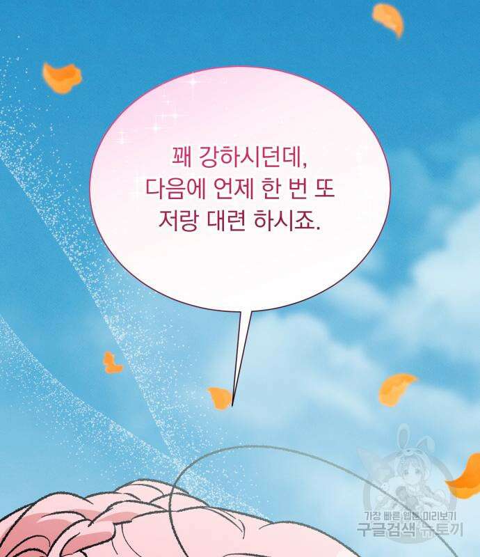 서브 남주가 파업하면 생기는 일 41화 126
