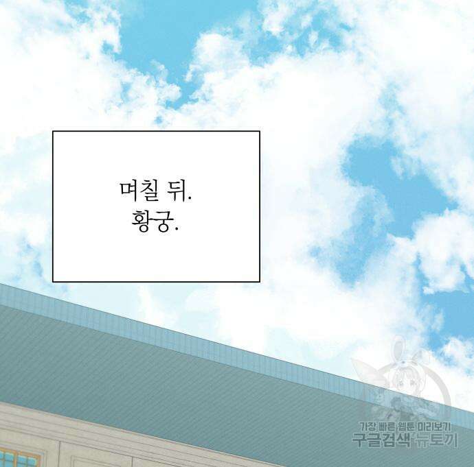 서브 남주가 파업하면 생기는 일 41화 139