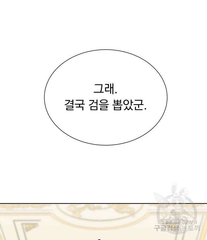 서브 남주가 파업하면 생기는 일 41화 141