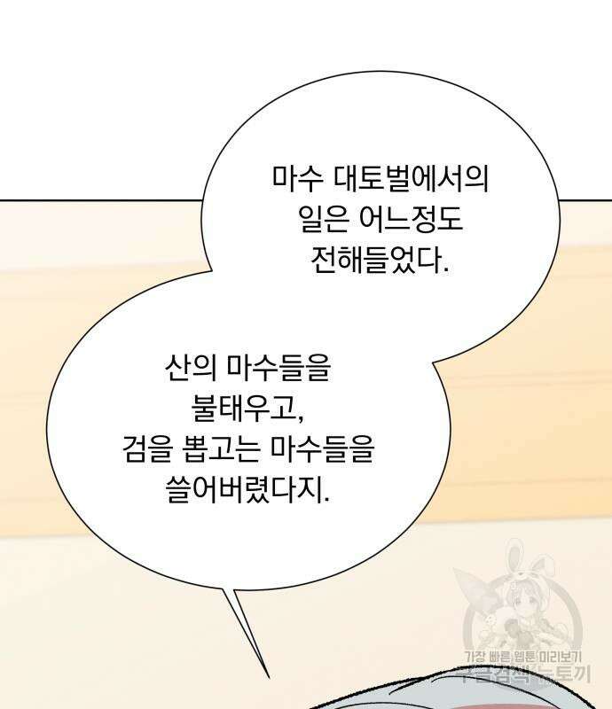 서브 남주가 파업하면 생기는 일 41화 145