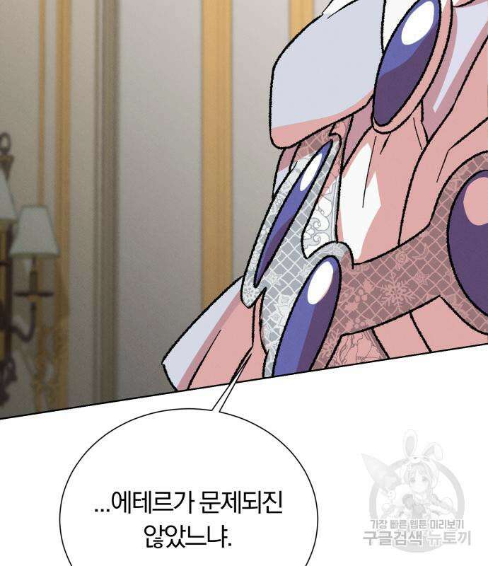 서브 남주가 파업하면 생기는 일 41화 147