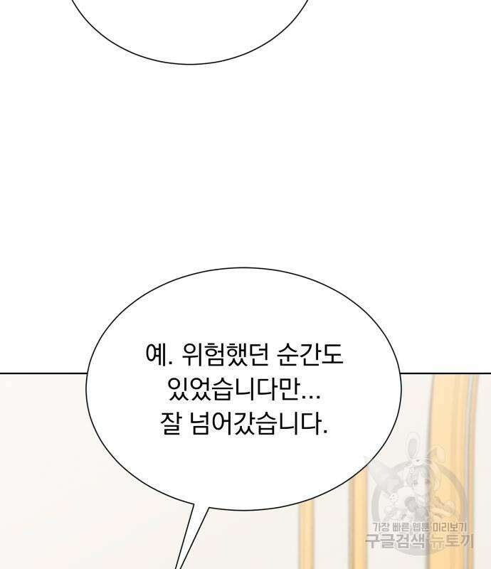 서브 남주가 파업하면 생기는 일 41화 148