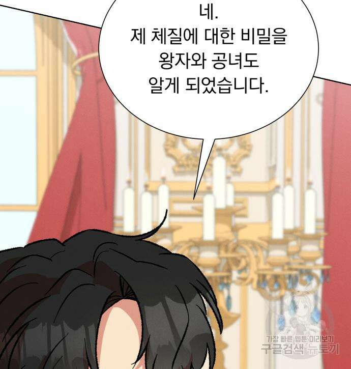 서브 남주가 파업하면 생기는 일 41화 151
