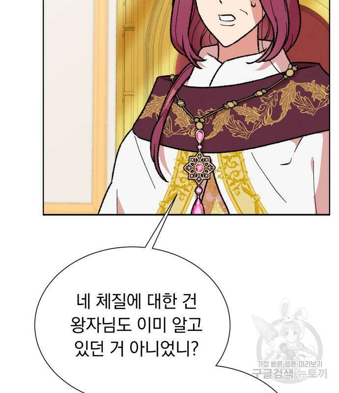 서브 남주가 파업하면 생기는 일 41화 154