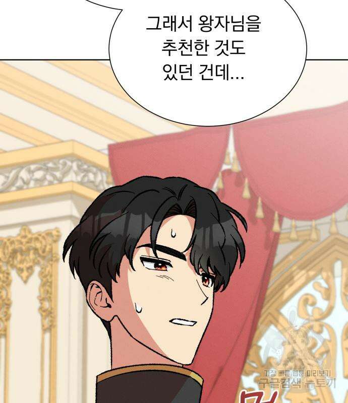 서브 남주가 파업하면 생기는 일 41화 155