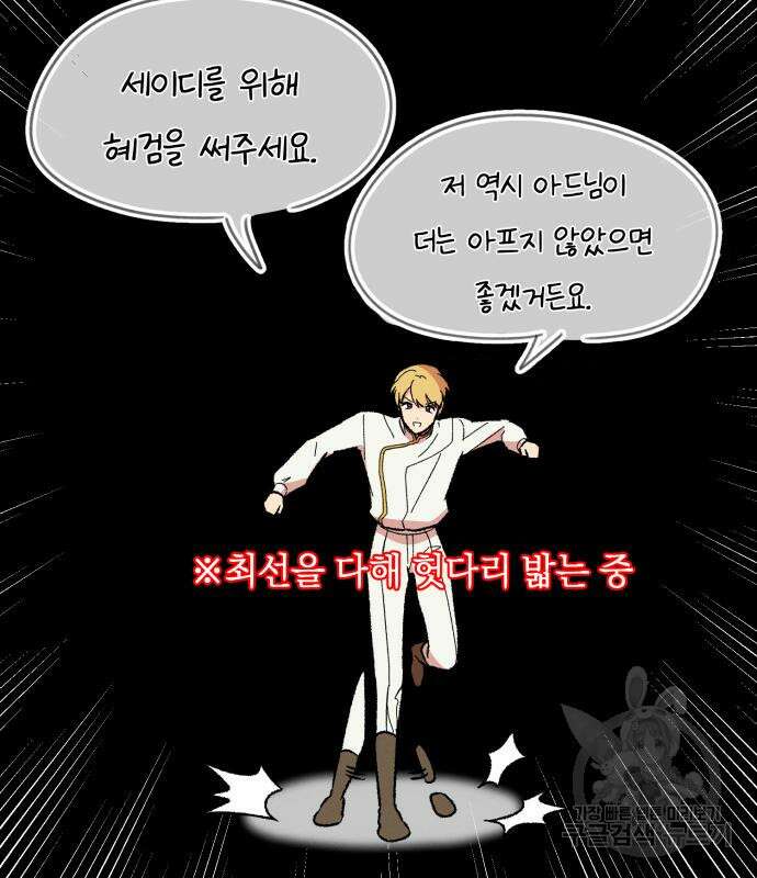 서브 남주가 파업하면 생기는 일 41화 157