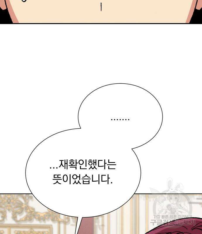 서브 남주가 파업하면 생기는 일 41화 159