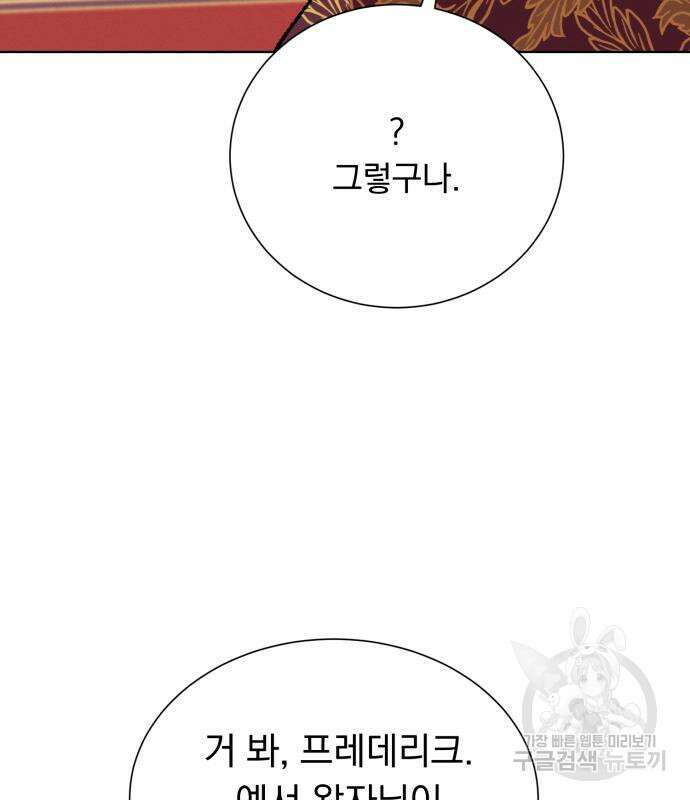서브 남주가 파업하면 생기는 일 41화 161