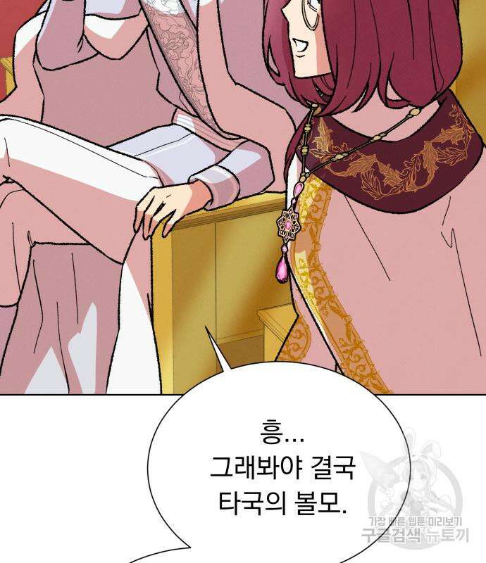 서브 남주가 파업하면 생기는 일 41화 163