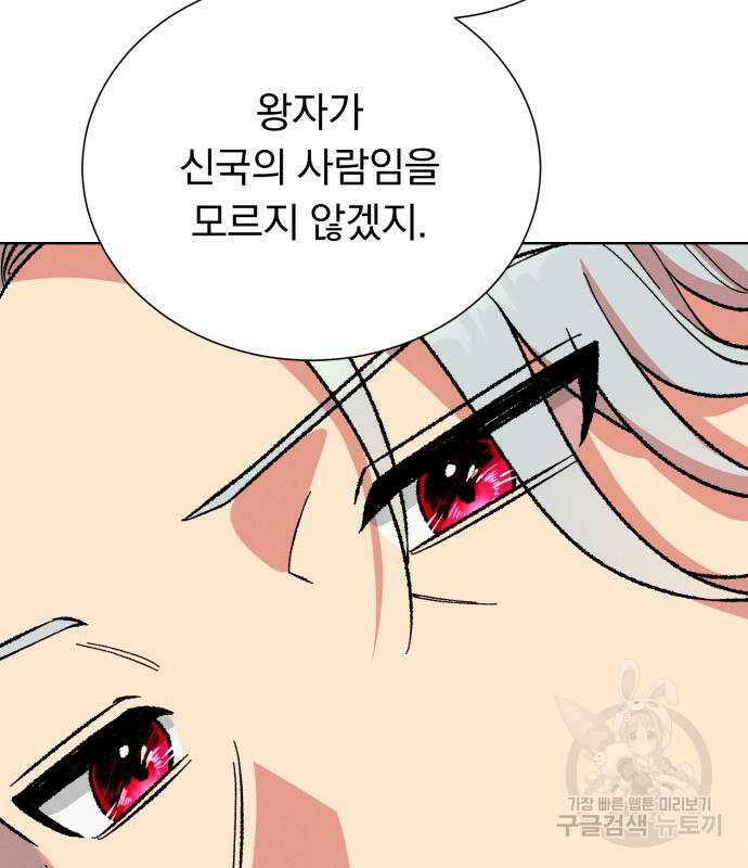 서브 남주가 파업하면 생기는 일 41화 164