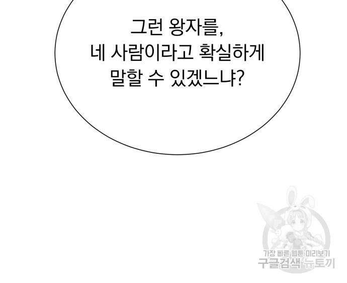 서브 남주가 파업하면 생기는 일 41화 166