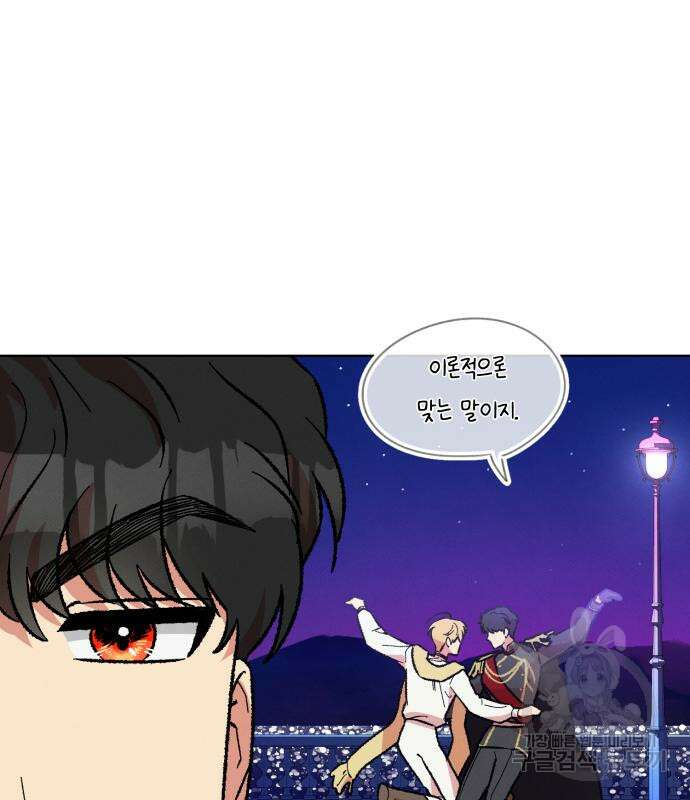서브 남주가 파업하면 생기는 일 41화 167