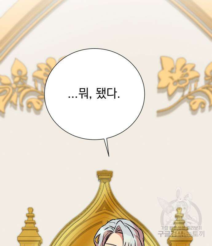 서브 남주가 파업하면 생기는 일 41화 170