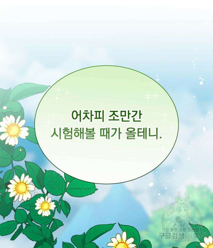 서브 남주가 파업하면 생기는 일 41화 172