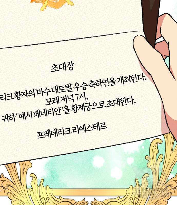 서브 남주가 파업하면 생기는 일 41화 176