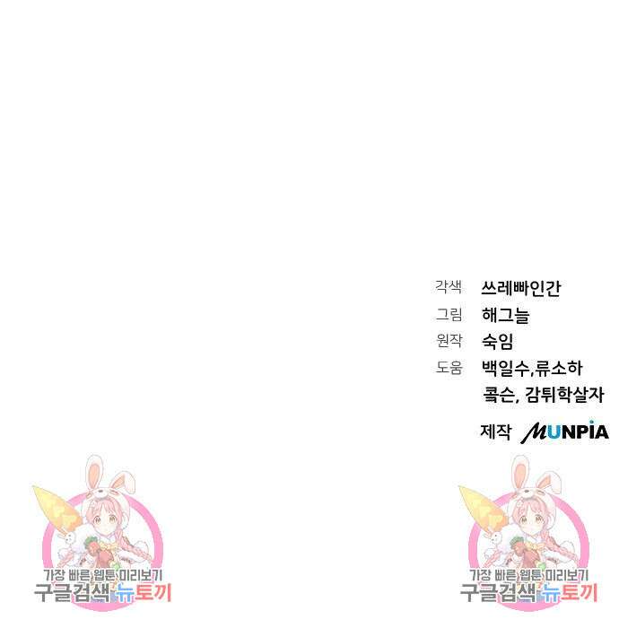 서브 남주가 파업하면 생기는 일 41화 179