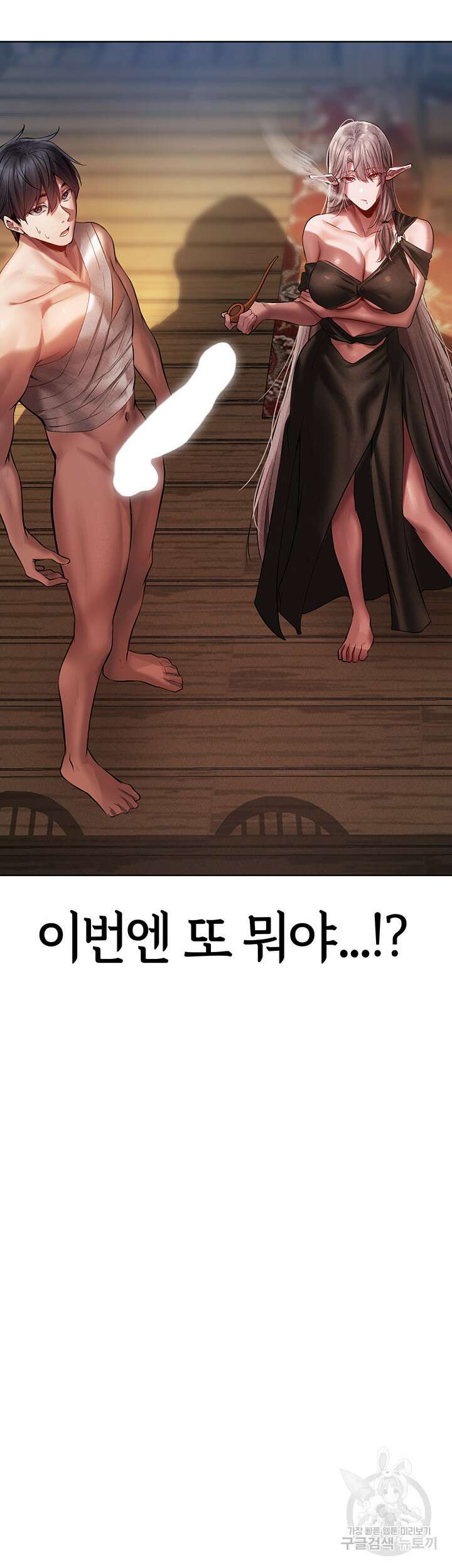 이세계 밀프 헌터 16화 2