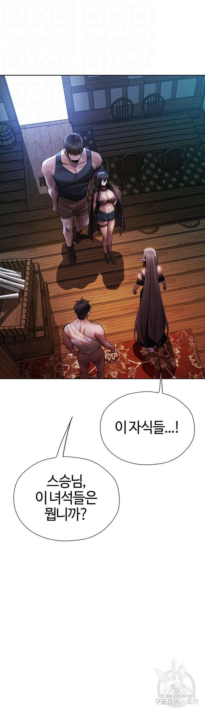 이세계 밀프 헌터 16화 6