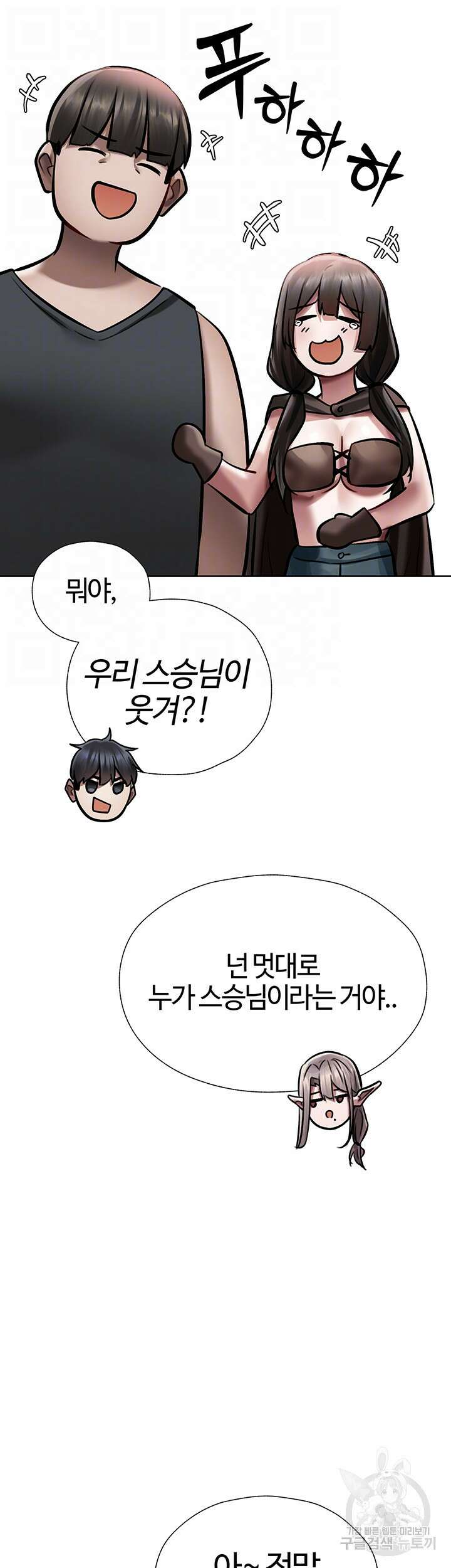이세계 밀프 헌터 16화 8