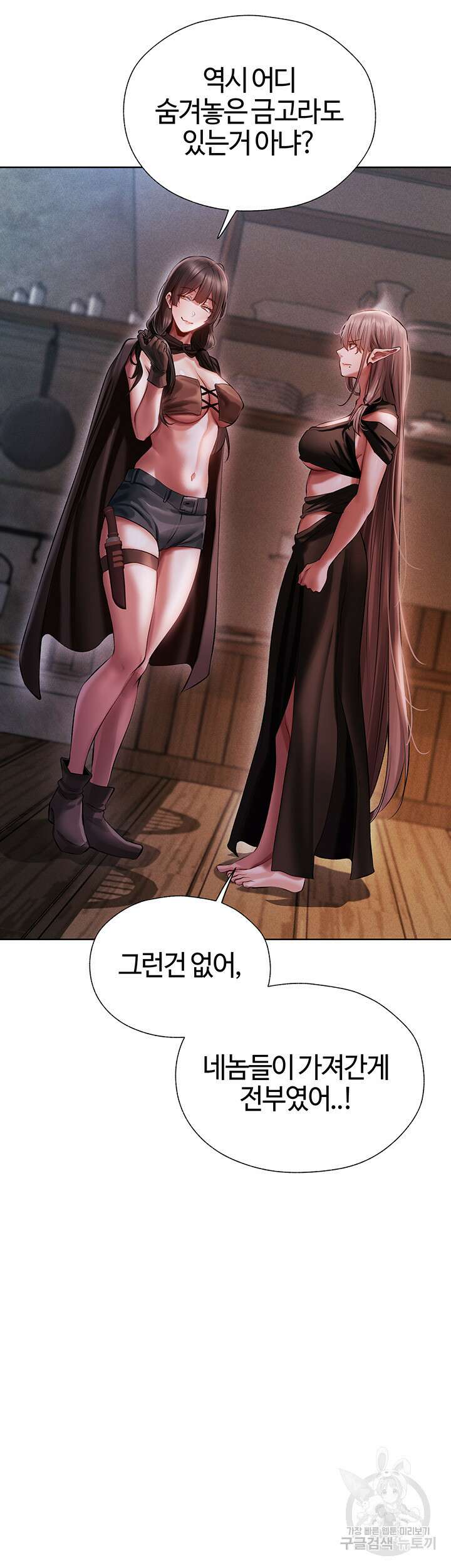 이세계 밀프 헌터 16화 10