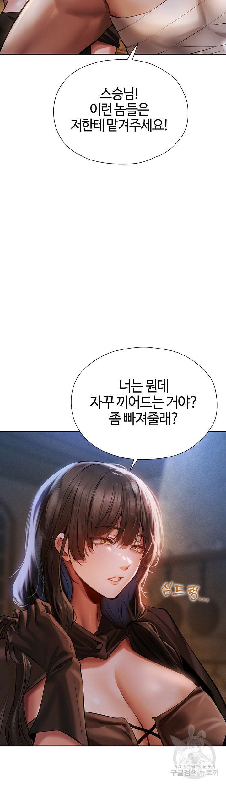 이세계 밀프 헌터 16화 13