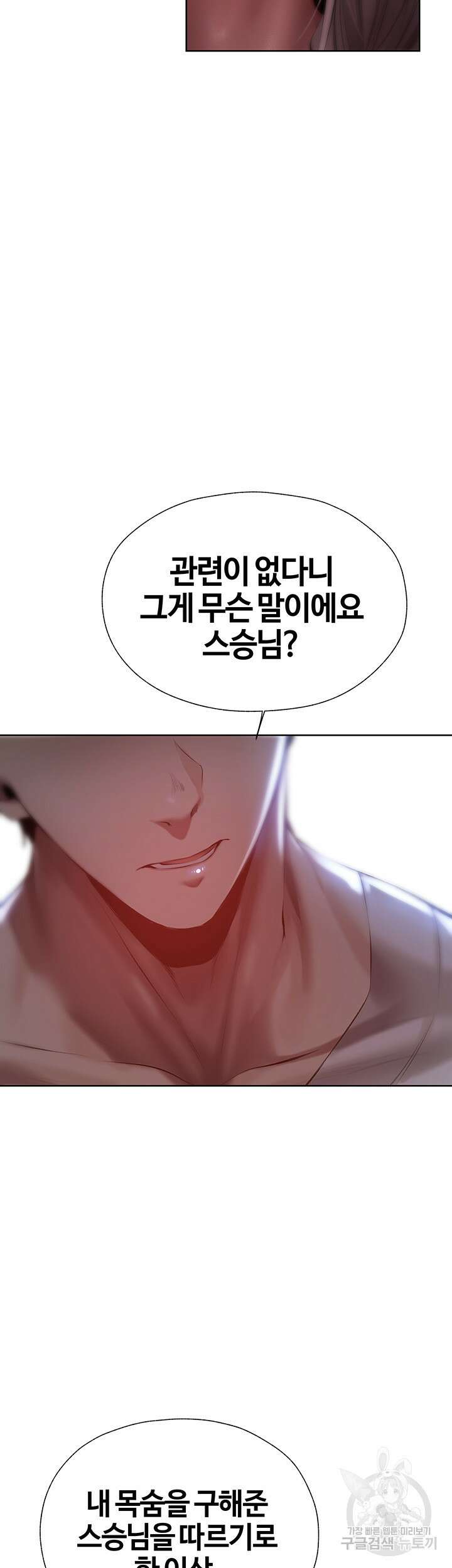 이세계 밀프 헌터 16화 16