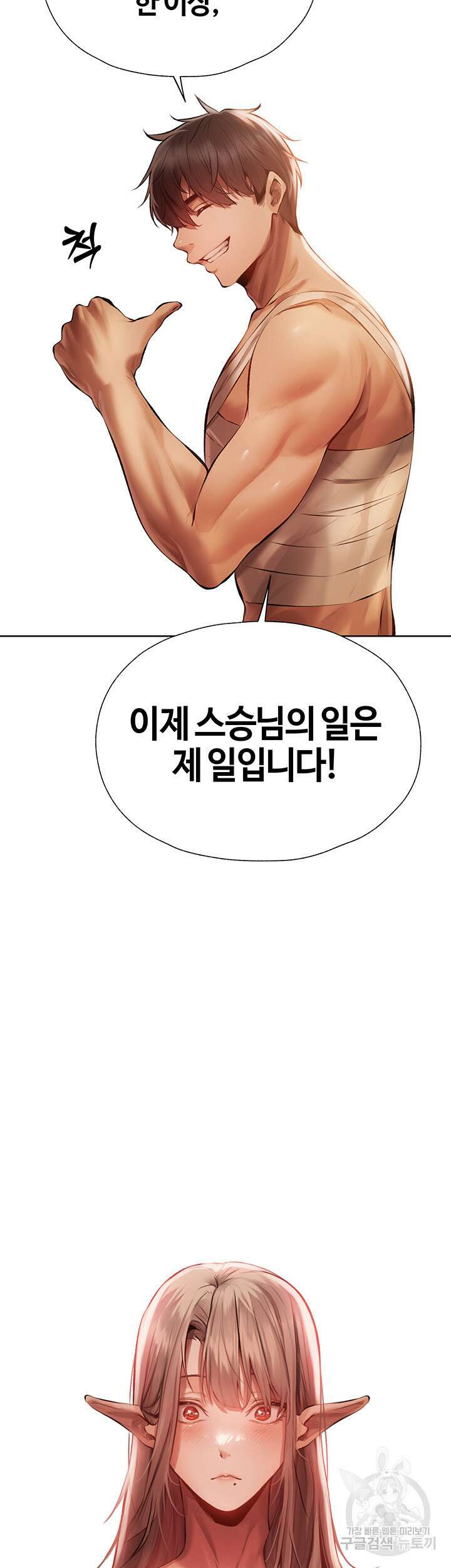 이세계 밀프 헌터 16화 17