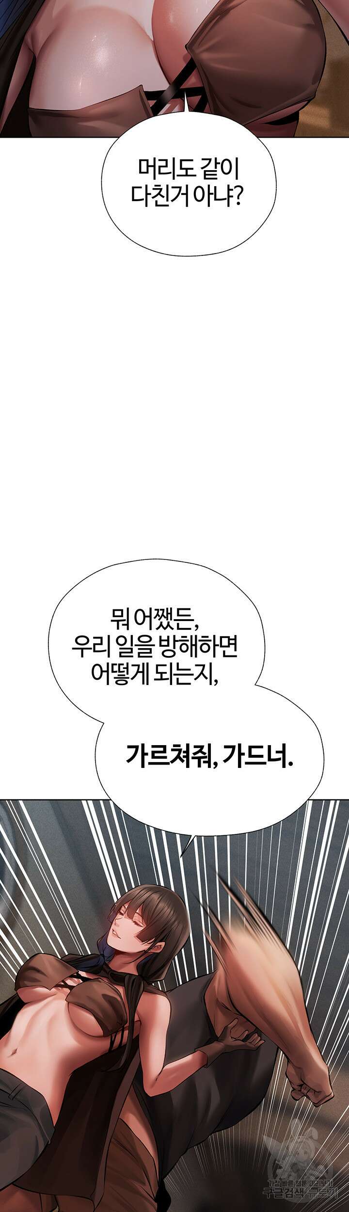 이세계 밀프 헌터 16화 19