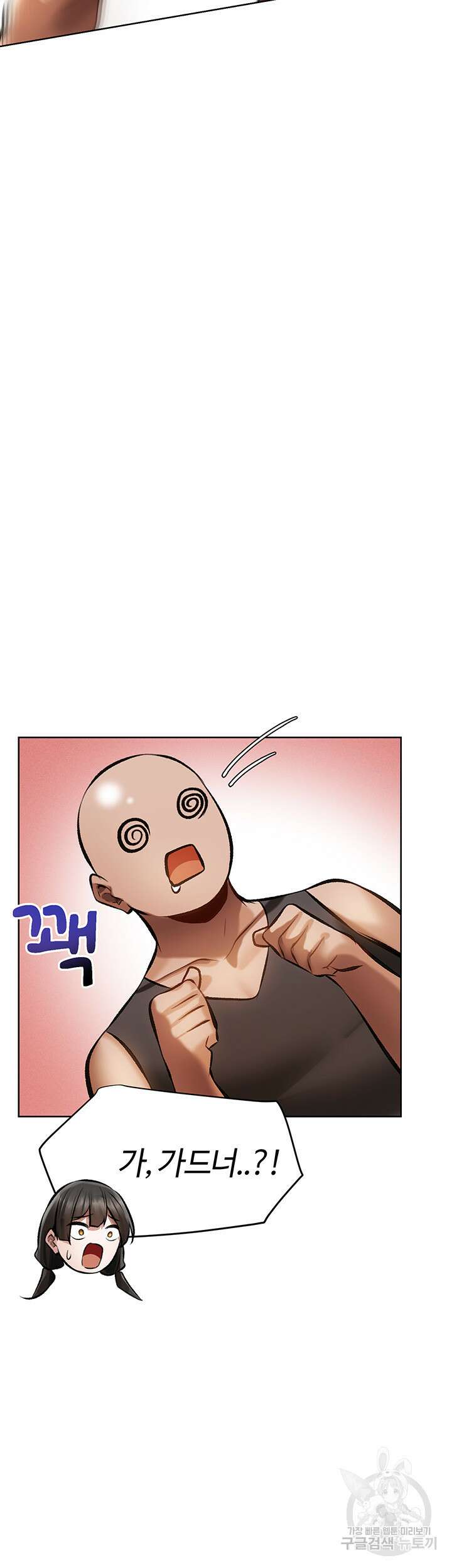 이세계 밀프 헌터 16화 22