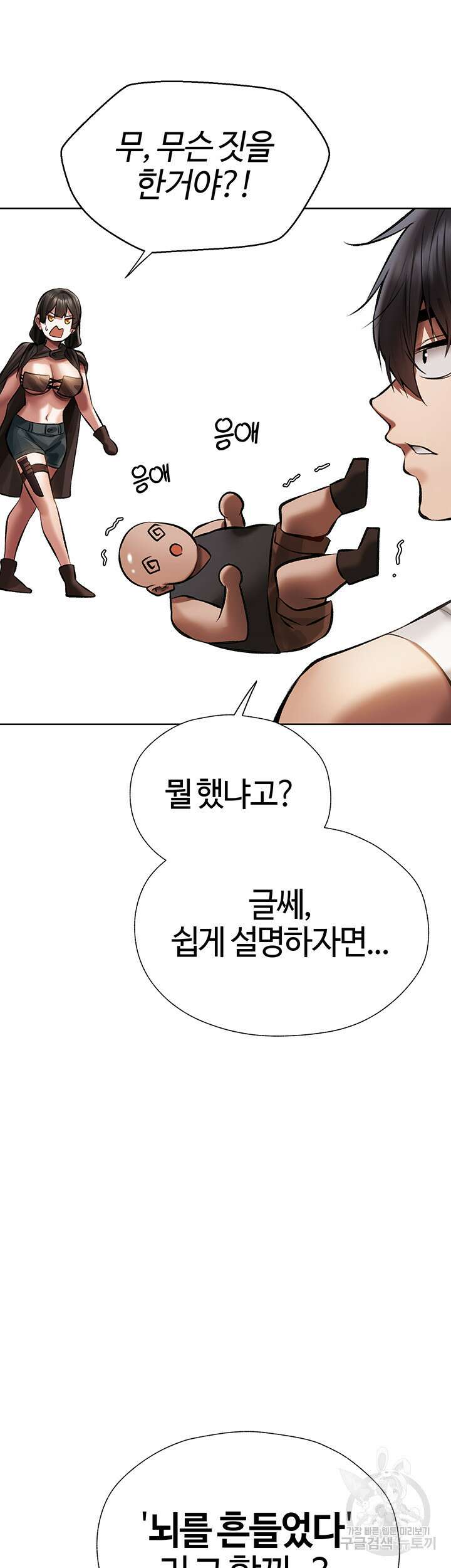 이세계 밀프 헌터 16화 23