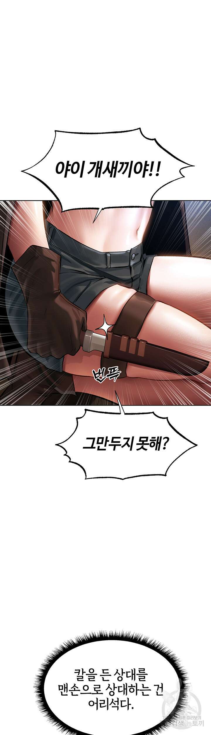 이세계 밀프 헌터 16화 29