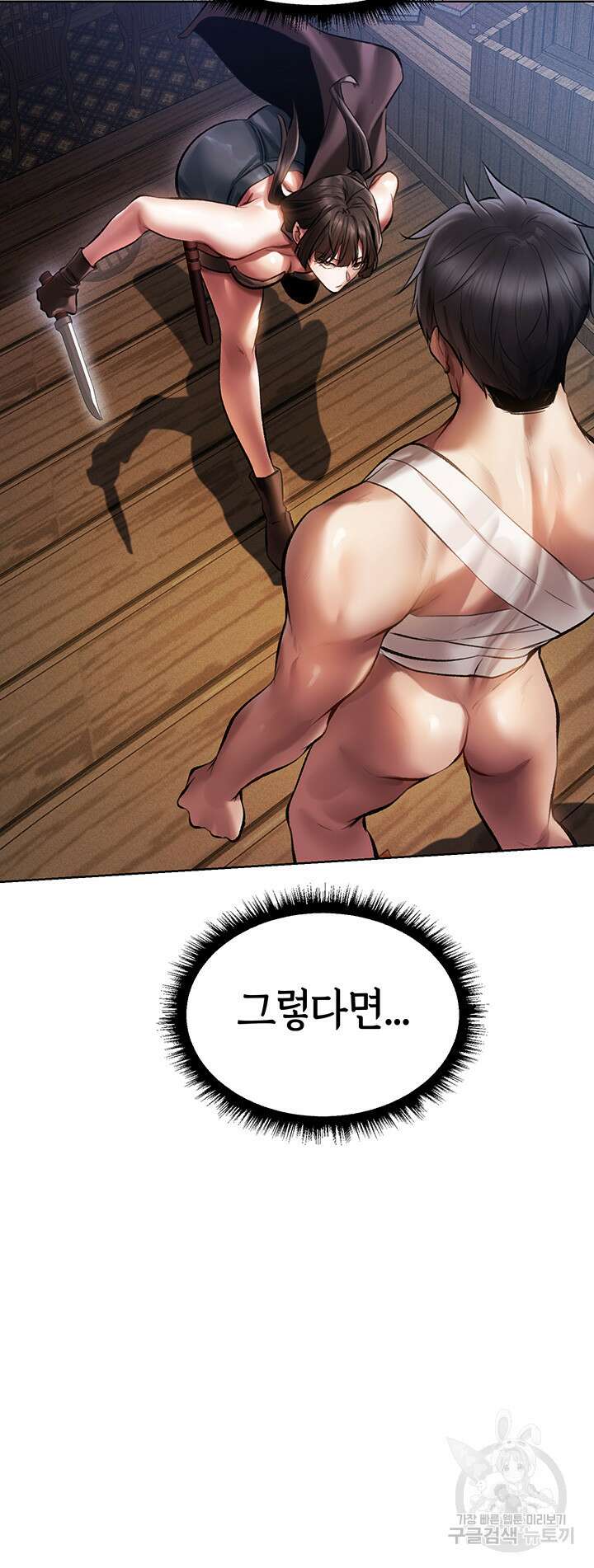 이세계 밀프 헌터 16화 30
