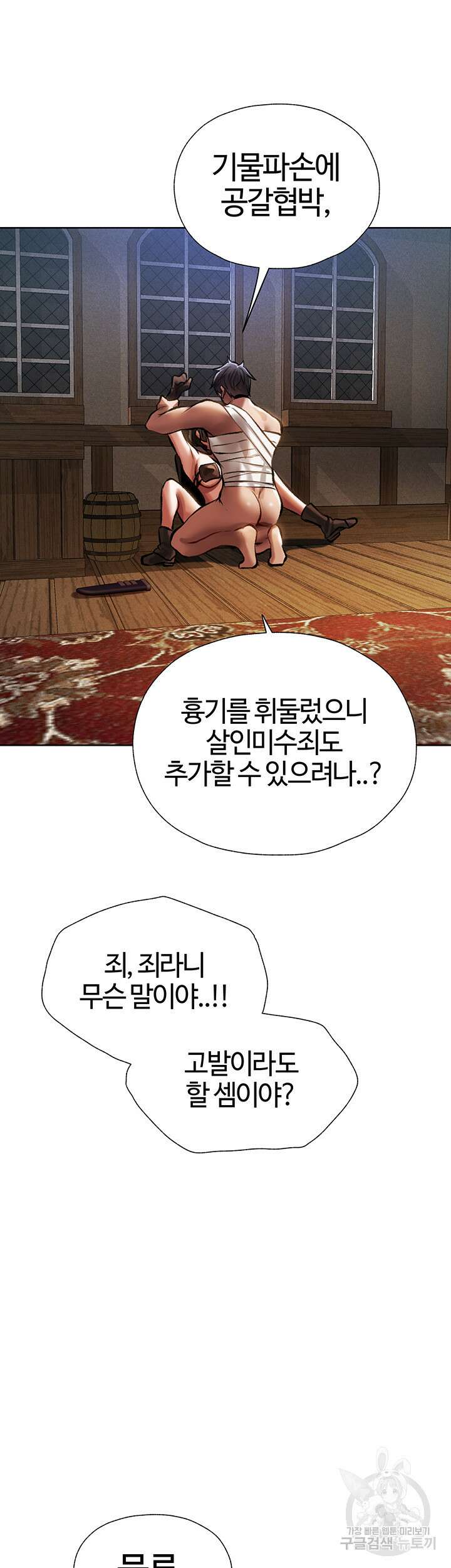 이세계 밀프 헌터 16화 37