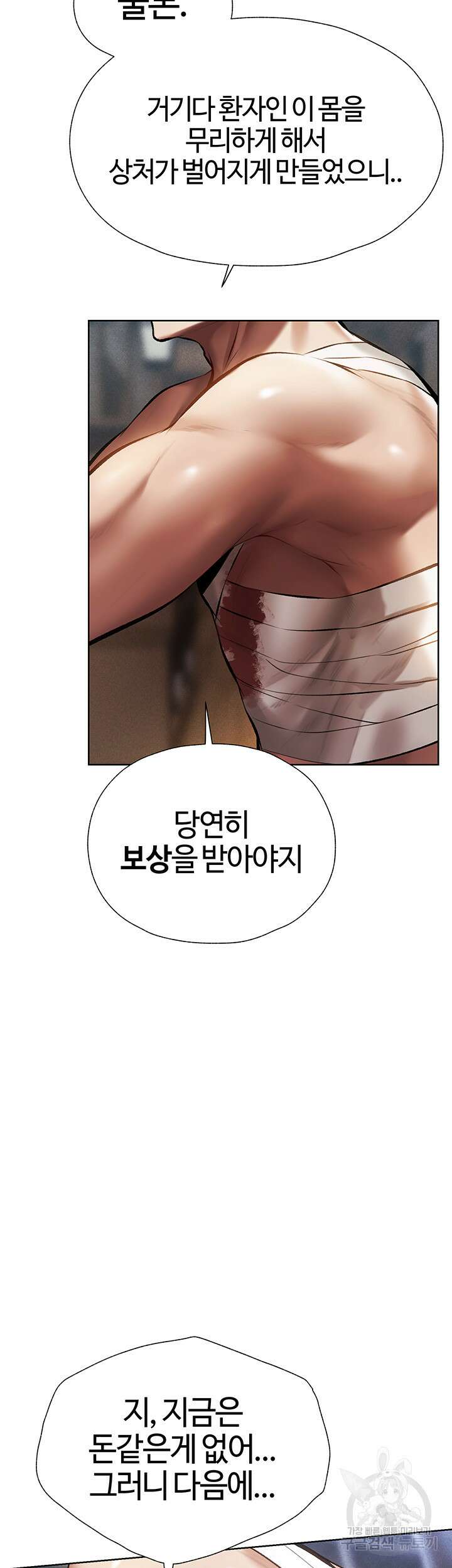 이세계 밀프 헌터 16화 38