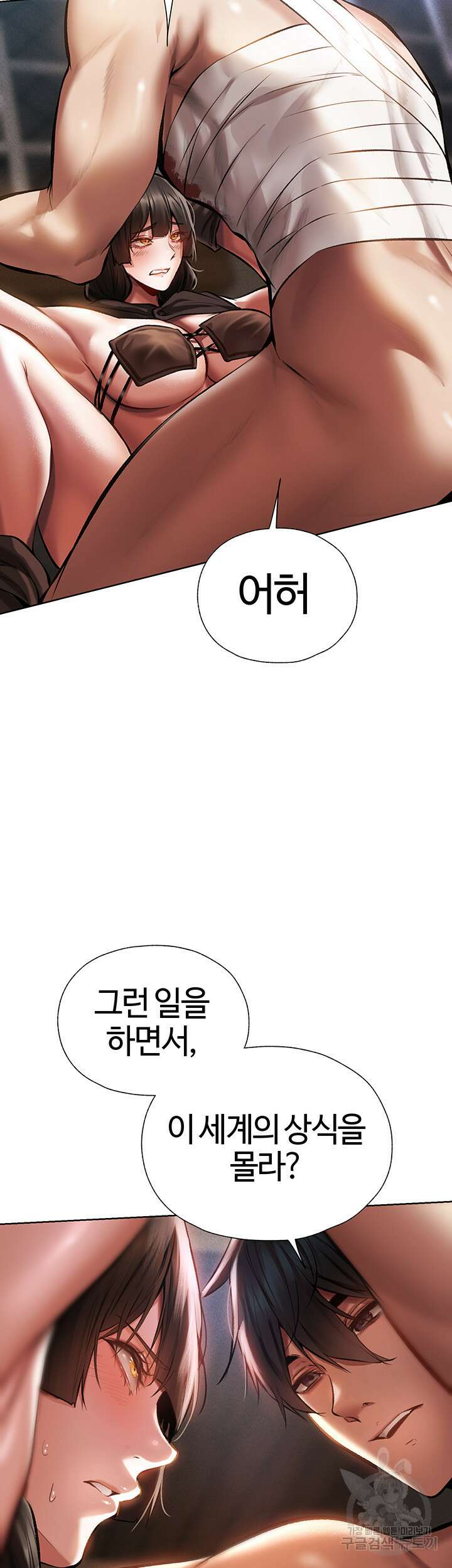 이세계 밀프 헌터 16화 39