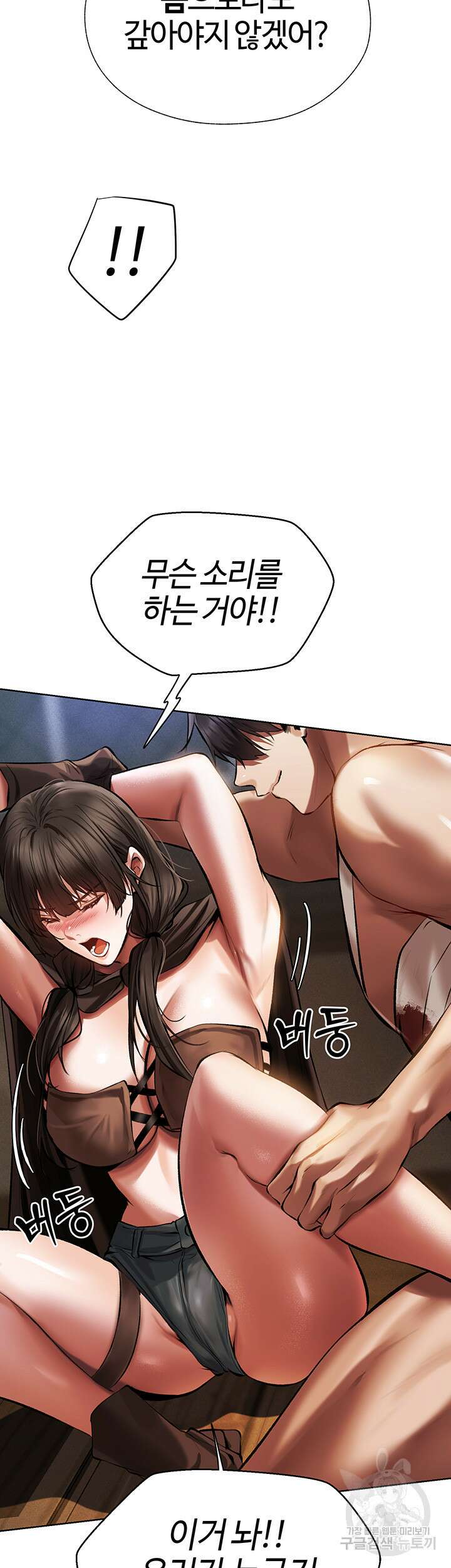 이세계 밀프 헌터 16화 41