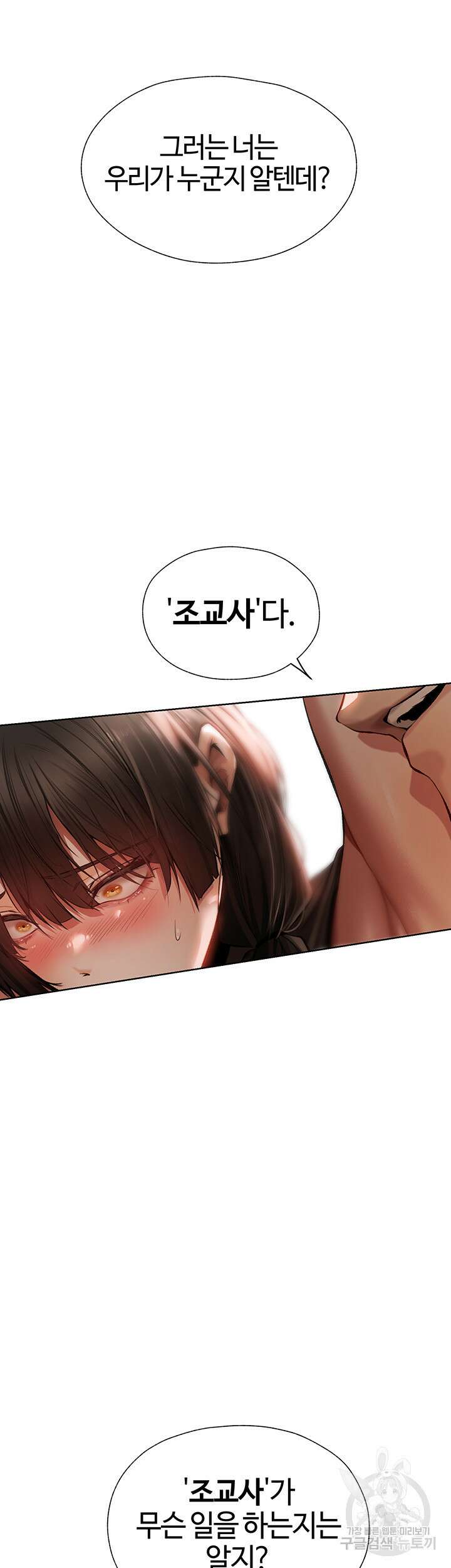 이세계 밀프 헌터 16화 43
