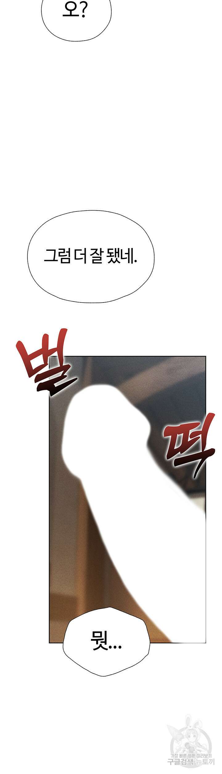 이세계 밀프 헌터 16화 47