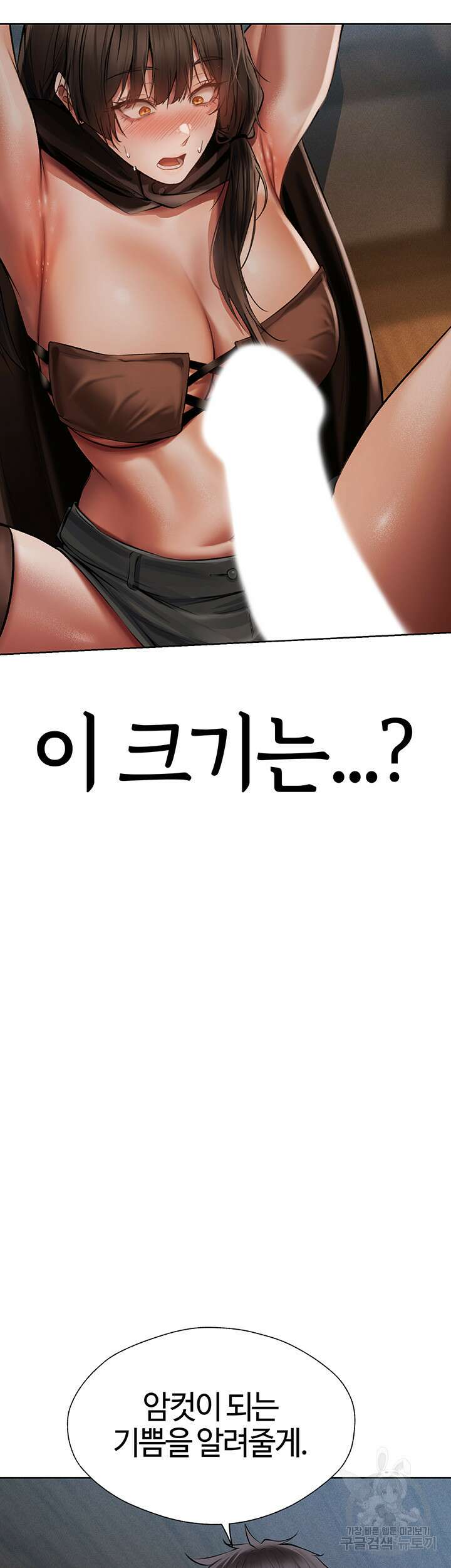이세계 밀프 헌터 16화 49