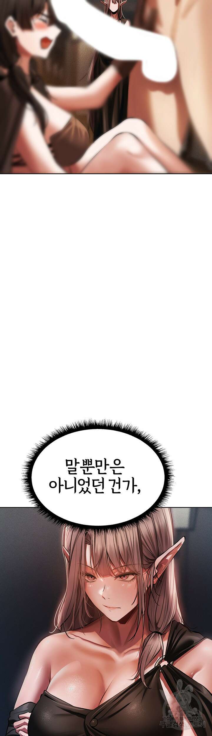이세계 밀프 헌터 16화 51