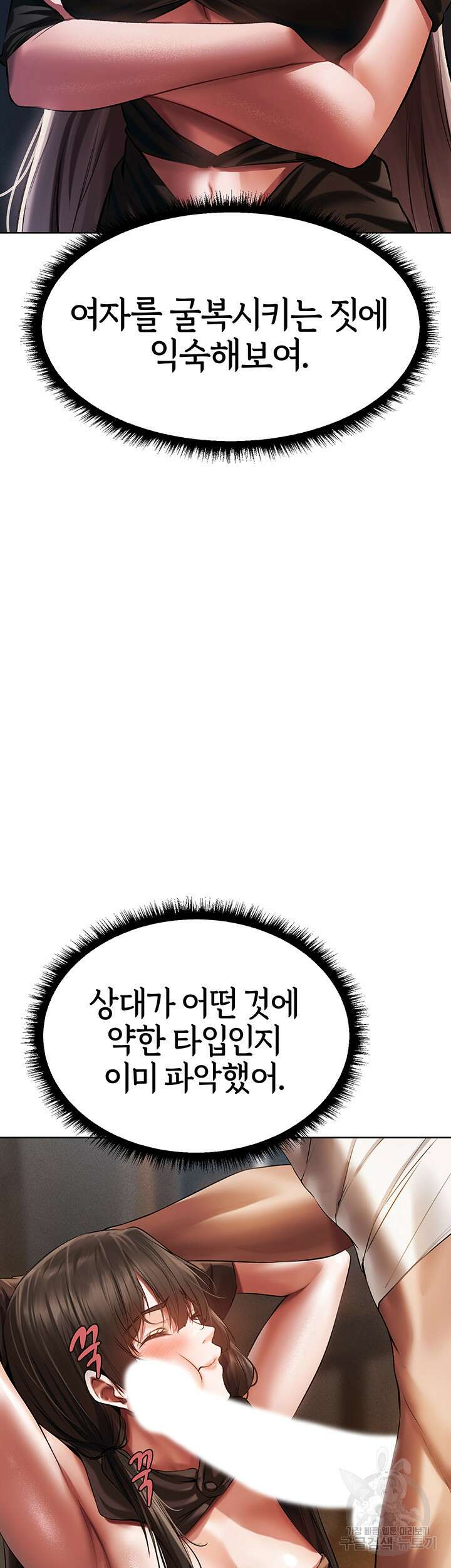 이세계 밀프 헌터 16화 52
