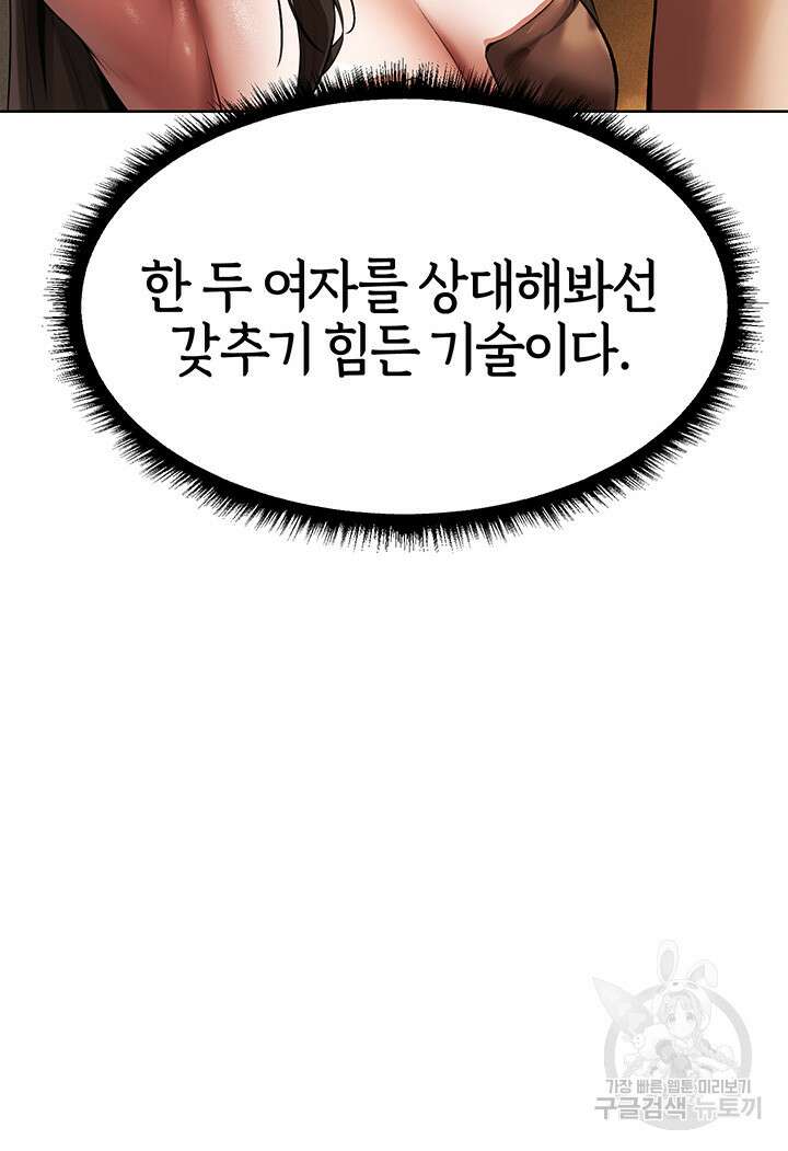 이세계 밀프 헌터 16화 53