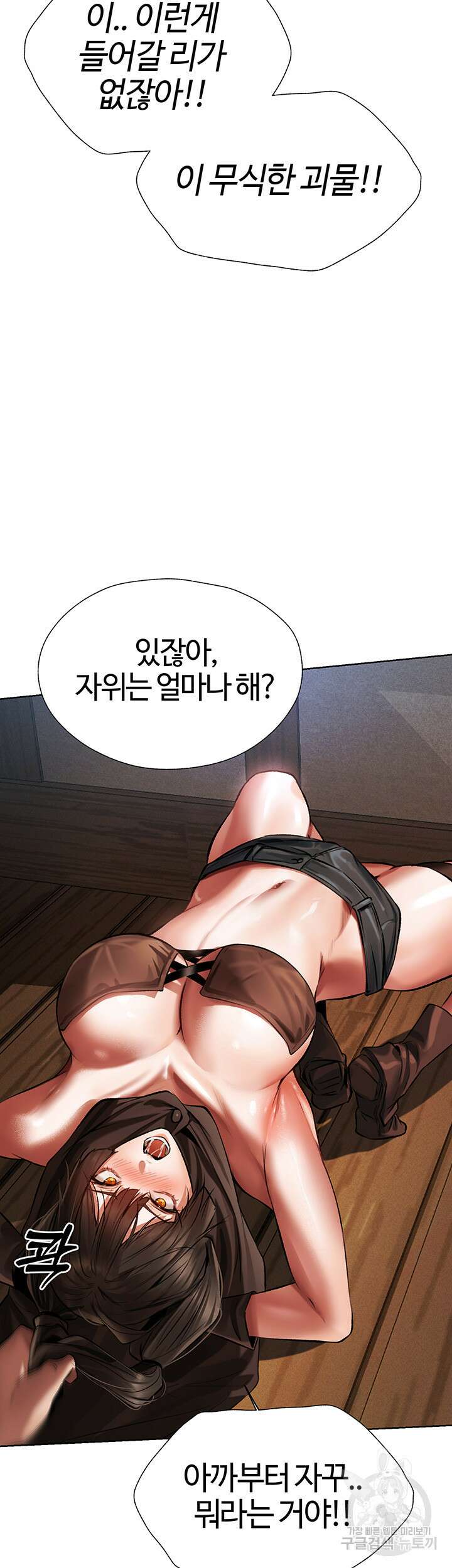 이세계 밀프 헌터 16화 58