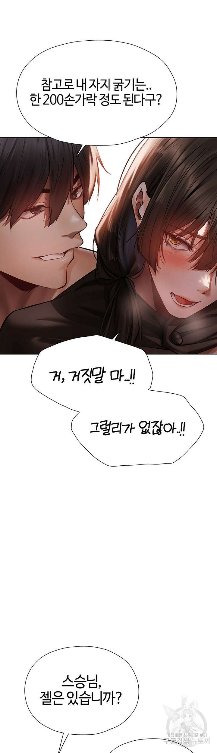 이세계 밀프 헌터 16화 63