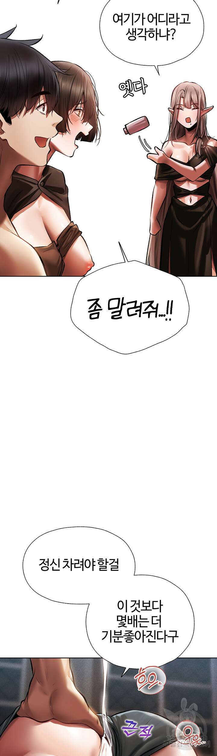 이세계 밀프 헌터 16화 64