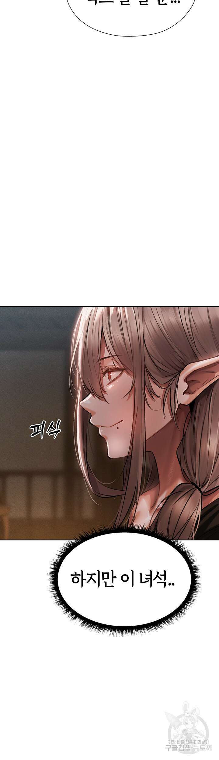 이세계 밀프 헌터 16화 68