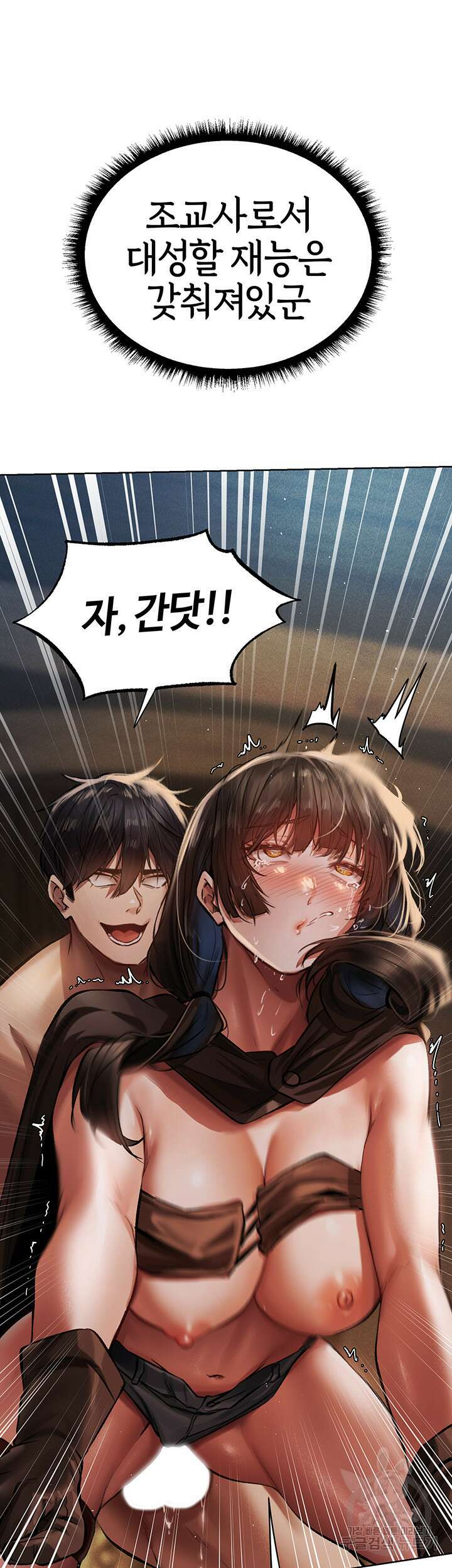 이세계 밀프 헌터 16화 69