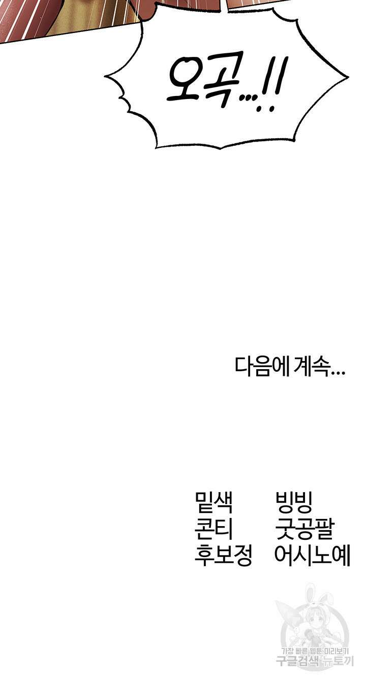 이세계 밀프 헌터 16화 70