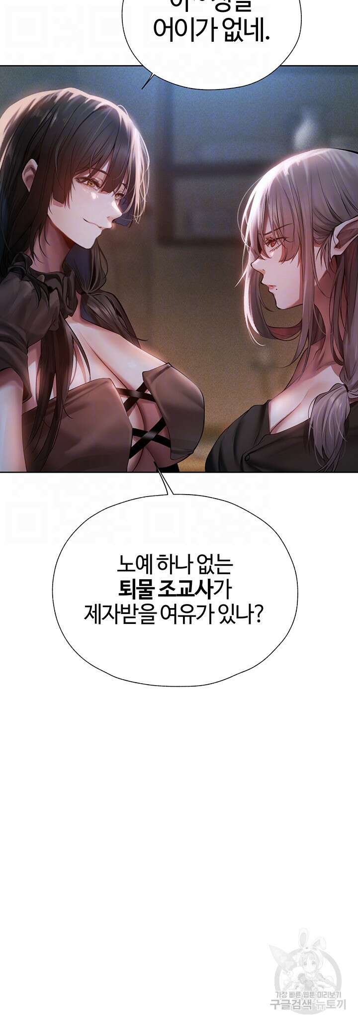 이세계 밀프 헌터 16화 74